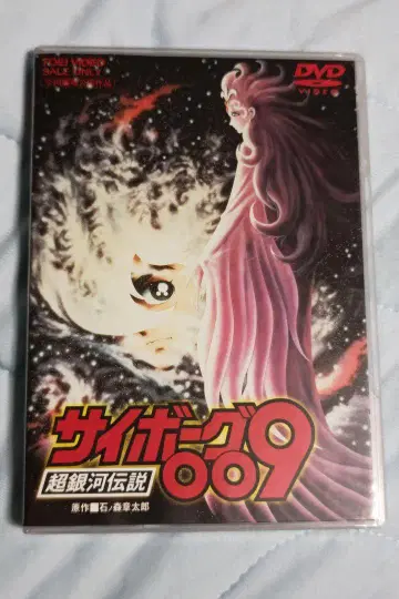 사이보그 009 초은하 전설 극장판 완결편 DVD