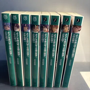 어서 오십시오 실력 지상주의 교실에 2학년 편 6권부터 12.5권