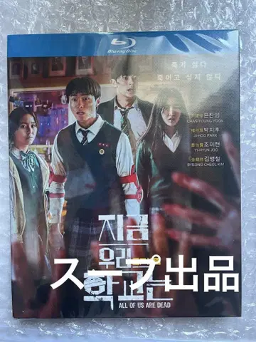 지금 우리 학교는 - 블루레이 일본어 더빙 포함