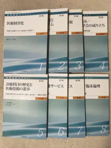 새상품급*의료 경영사 텍스트 세트 전 8권