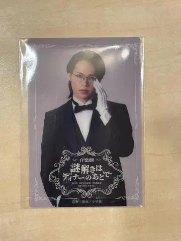 수수께끼 풀이는 디너 후에 음악극 우에다 타츠야 FC 혜택