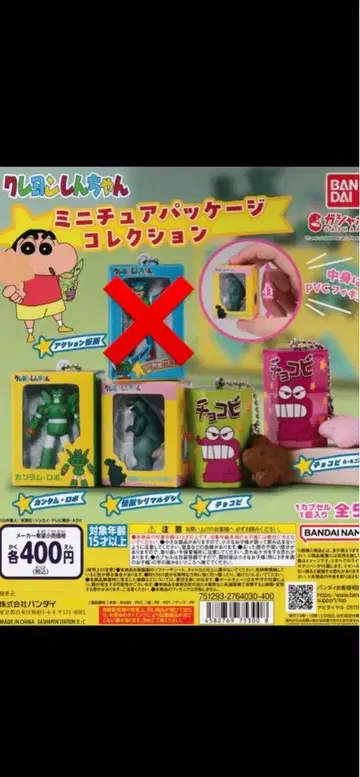 짱구는 못말려(크레용 신짱) 미니어처 패키지 컬렉션 4개 세트