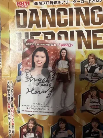BBM DANCING HEROINE 2025 HARU
