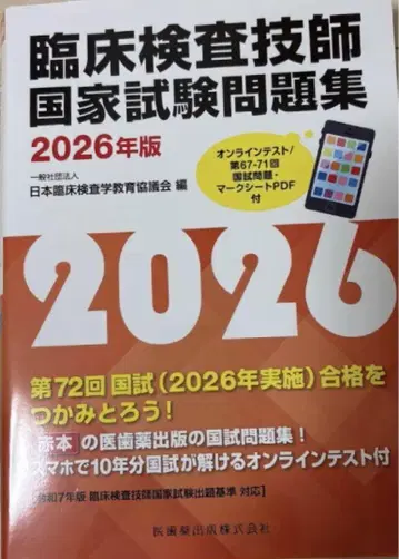 임상 검사 기사 국가 시험 문제집 2026년 판