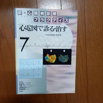 신 심장병 진료 프랙티스 7