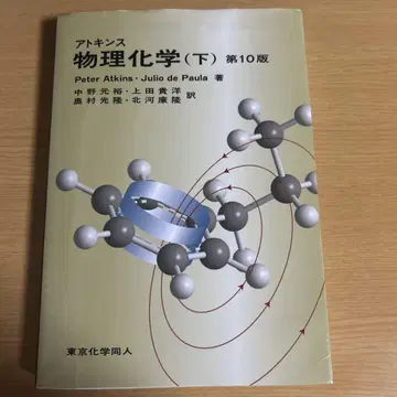 물리화학 (하) 제10판