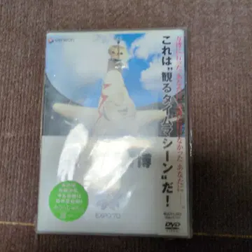 EXPO70 다큐멘터리 DVD 미개봉