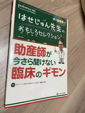 조산사가 이제 와서 묻기 어려운 임상 질문