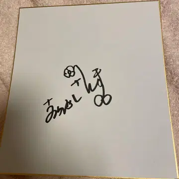 아카시야 산마 친필 사인 색지