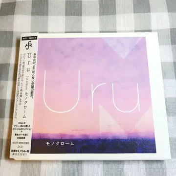 Uru [흑백] CD 초회 한정판 B (커버반)