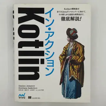 Kotlin 인 액션