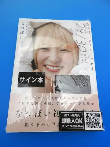 사인 도서 나츠포이 사진 에세이 니큐산제로/나츠포이/무료배송
