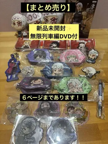 귀멸의 칼날 굿즈 세트 [ 무한열차편 DVD 포함 ]