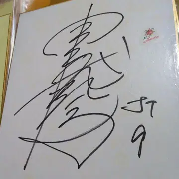 전 일본 동메달리스트 타카라이 마키코 선수 친필 사인 색지 ( )