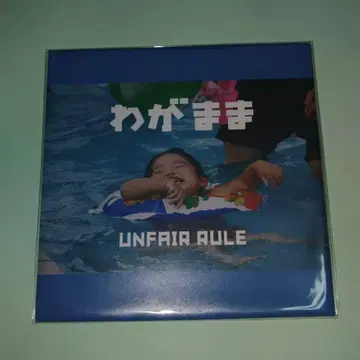 [ CD / 새상품 미개봉 ] 와가마마 / UNFAIR RULE