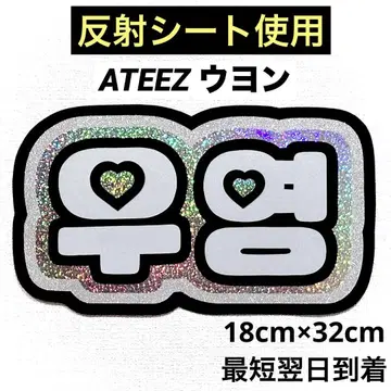 ATEEZ 에이티즈 우영 네임보드