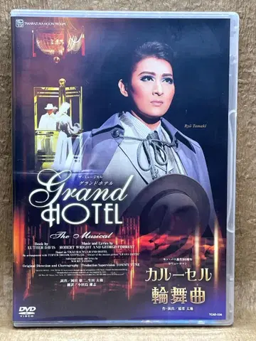 그랜드 호텔 카루셀 론도 월조 다카라즈카 가극단 DVD