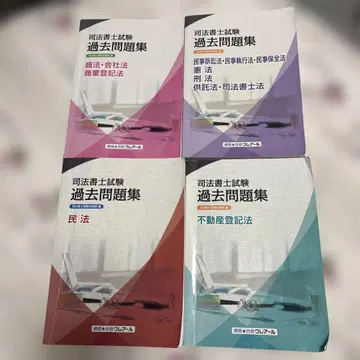 사법서사 강좌 클레어 기출문제