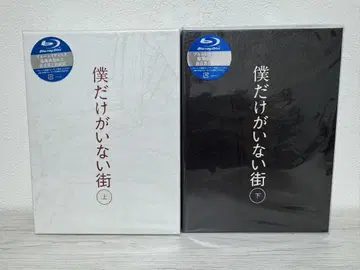 애니메이션 나만이 없는 거리 상하권 완전 생산성판 Blu-ray 미개봉