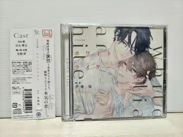 드라마 CD 화이트 라이어 세리자와 치 최초 한정판 소책자 포함