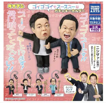 다이앤 고이고이 수수 가챠 키링 컴플리트 세트