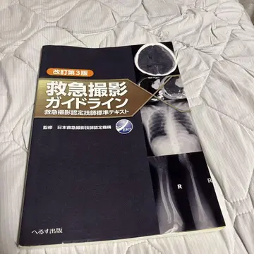 구급 촬영 가이드라인 개정 제3판