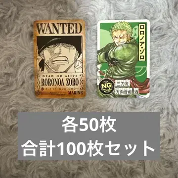 조로 최강 점프 각 50매 합계 100매 세트