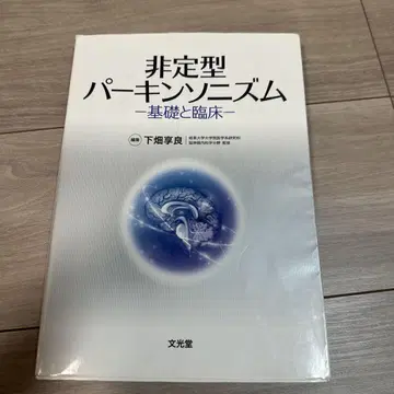 비정형 파킨슨증