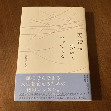 천사는 걸어온다