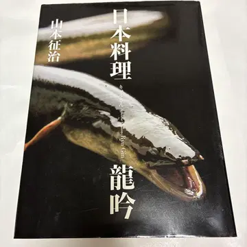 일본 요리 류긴