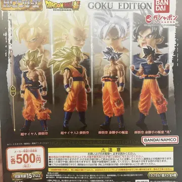 HG 드래곤볼 GOKU EDITION 4종류 컴프 세트 [ 미개봉 ]