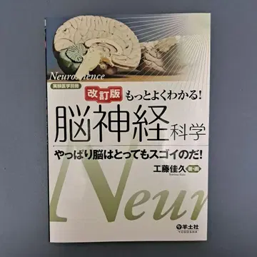 개정판 더 잘 알자! 신경과학