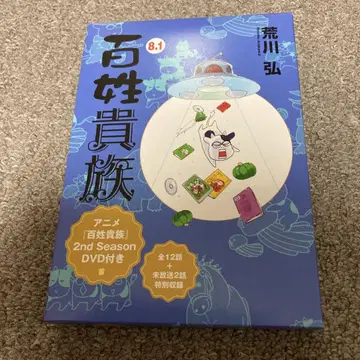 백성 귀족 8.1권 2nd Season DVD 포함