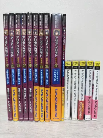 TRPG 아리안로드 RPG 2E 룰북/서플리먼트 15권