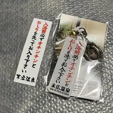 스에히로 온천 키링