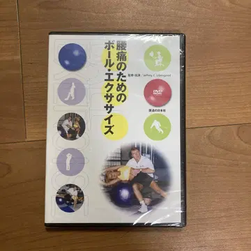 DVD ] 요통을 위한 볼 운동