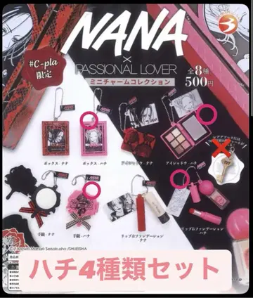 NANA 하치 4종류 컴플리트 세트