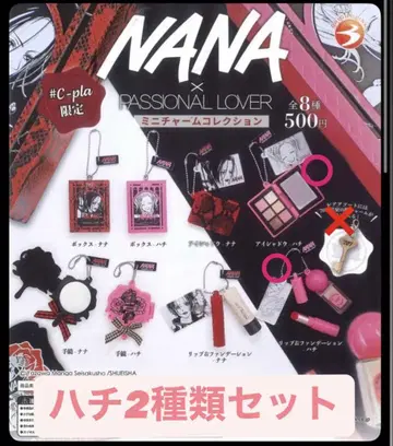 NANA 하치 2종 세트