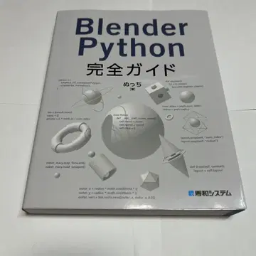 Blender Python 완전 가이드