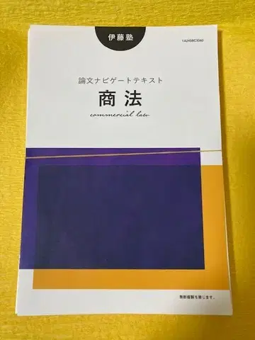 [절단본 필기 없음] 논문 네비게이트 텍스트 상법