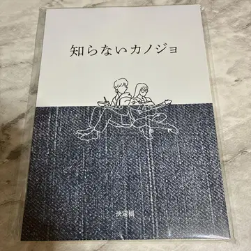 모르는 그녀 대본