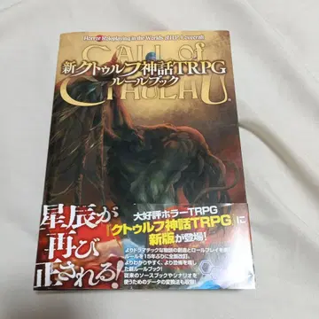 신 크툴루 신화 TRPG 룰북