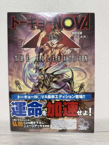 TRPG 도쿄n va NOVA 룰북/서플리먼트