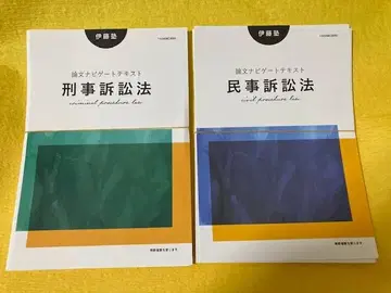 [ 재단 도서 2권 세트 ] 논문 게이트 텍스트 형사소송법 민사소송법