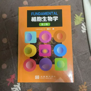 FUNDAMENTAL 세포생물학