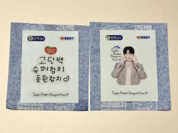 동원참치 진 스티커 세트