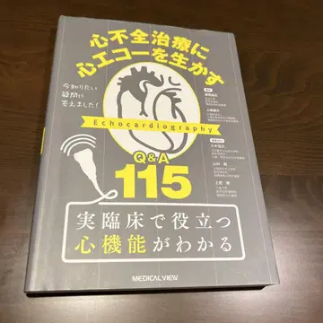 심부전 치료에 심초음파를 활용하는 Q&A 115