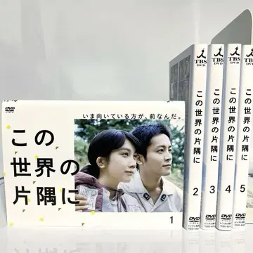 새상품 케이스 포함 이 세상의 한구석에 DVD 전권 세트