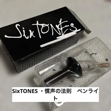 SixTONES 관성의 법칙 응원봉