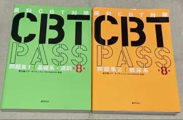 CBT PASS 제8판 치과
